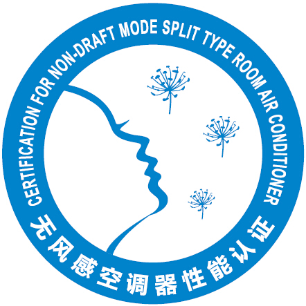 無(wú)風(fēng)感空調(diào)器性能認(rèn)證.jpg