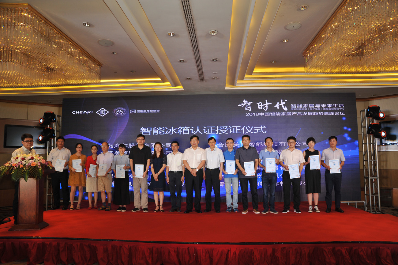 智能冰箱授證.jpg
