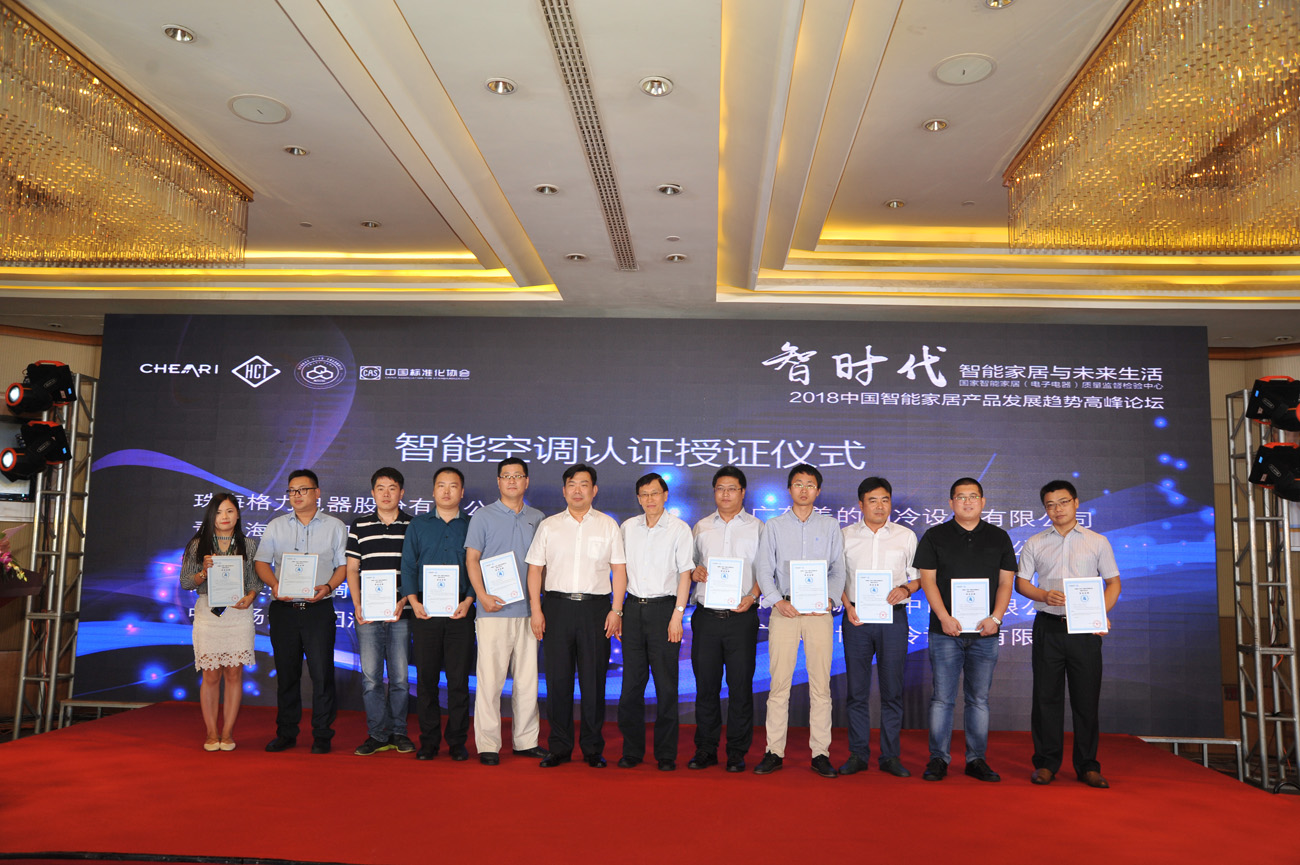 智能空調授證.jpg
