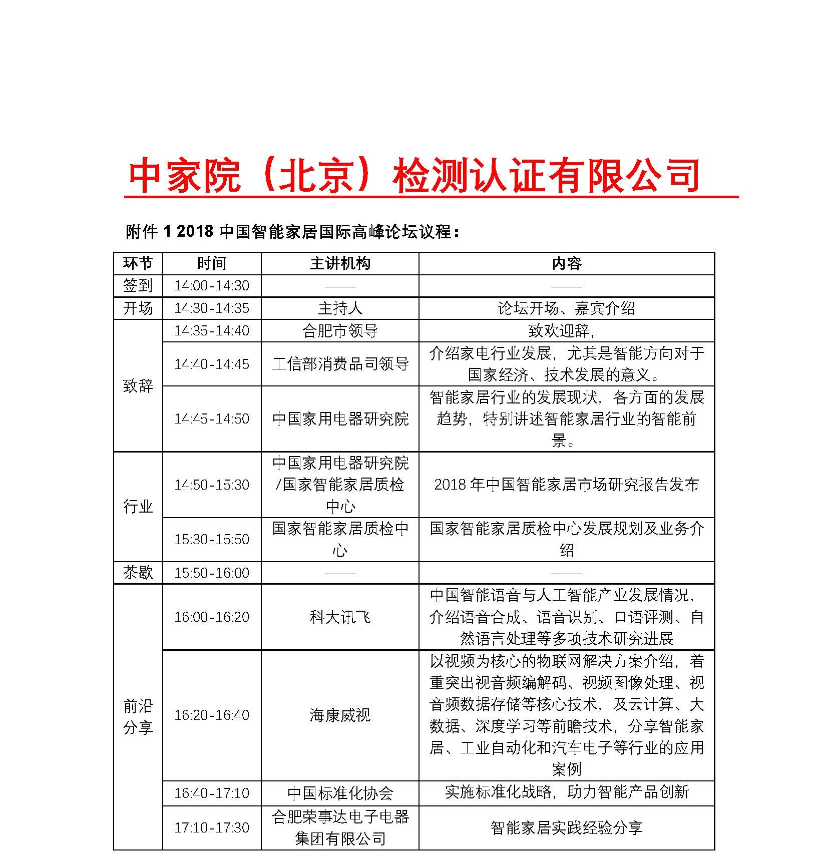 關于召開中國智能家電國際高峰論壇的通知新_頁面_3.jpg
