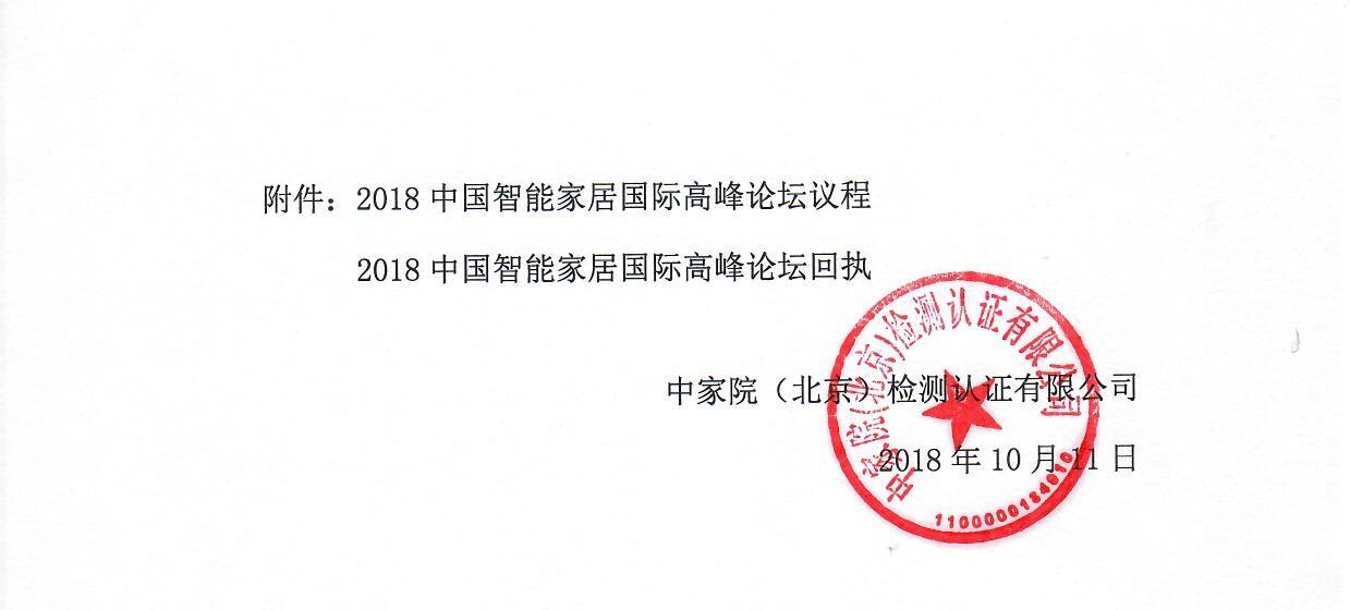 關于召開中國智能家電國際高峰論壇的通知_頁面_2.jpg